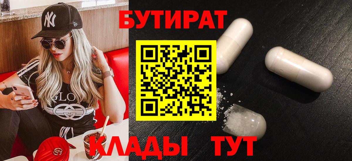 Бутират вода  Вход с VPN  БУТИРАТ  Серов 