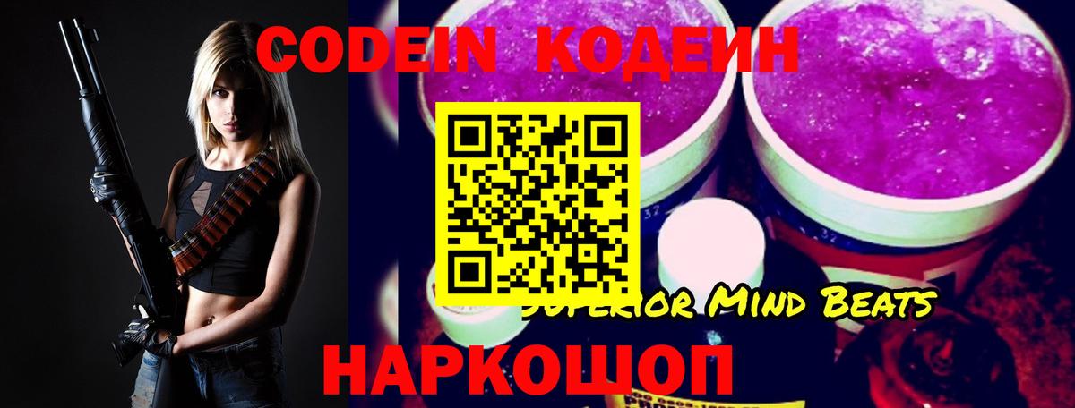 Кодеиновый сироп Lean Purple Drank  Кодеин Purple Drank  Серов  Вход с VPN 