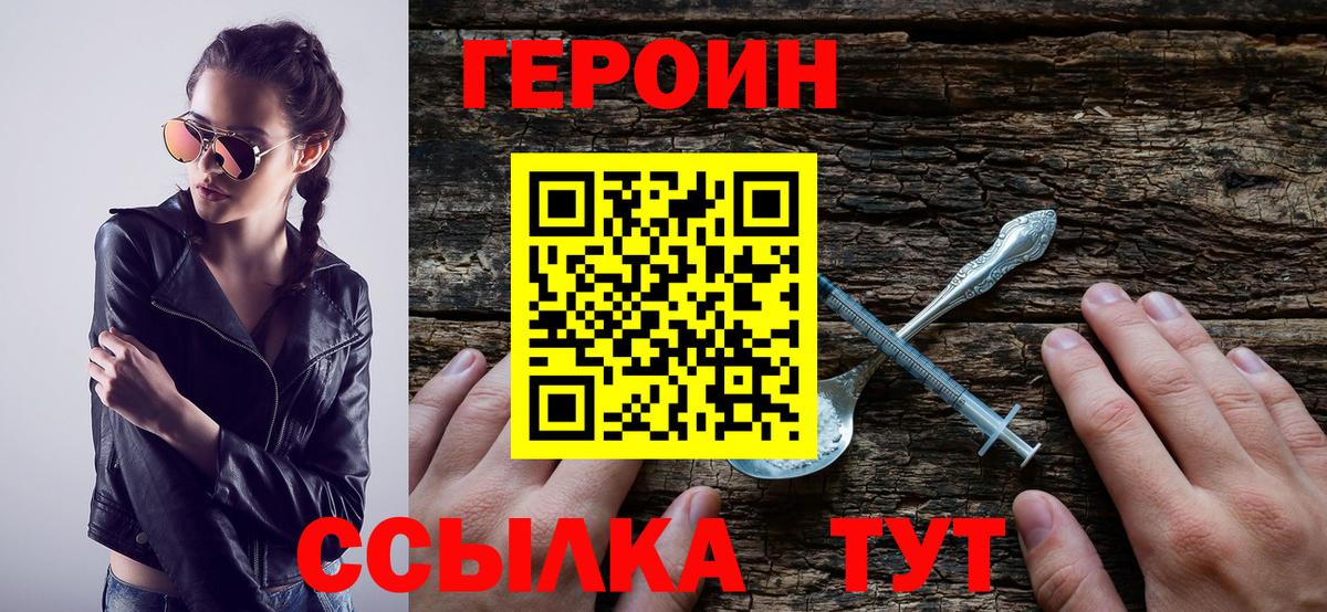 Героин белый Серов