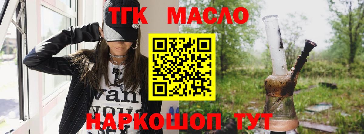 ТГК THC oil  Вход с VPN  Дистиллят ТГК гашишное масло  Серов 